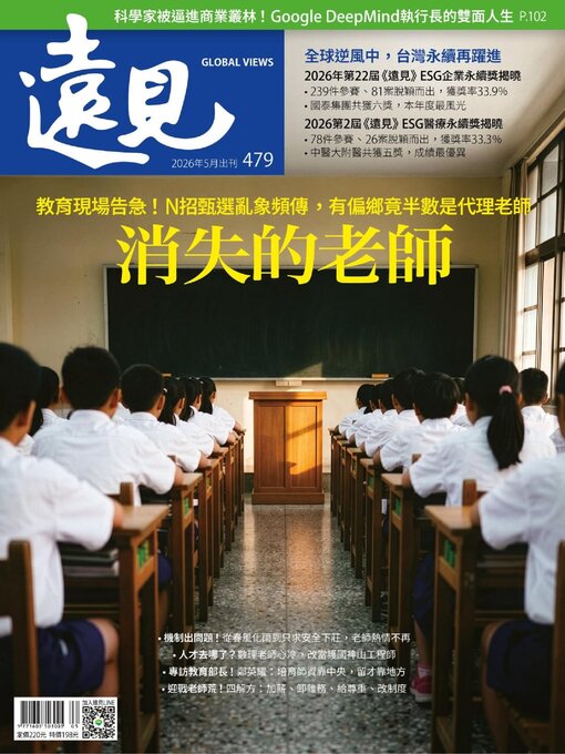 Cover image for Global Views Monthly 遠見雜誌